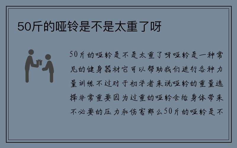 50斤的哑铃是不是太重了呀