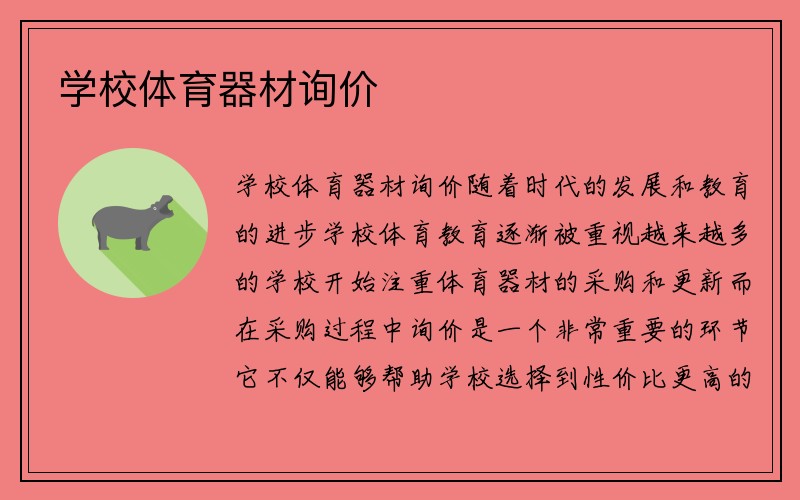 学校体育器材询价