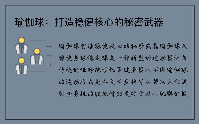 瑜伽球：打造稳健核心的秘密武器