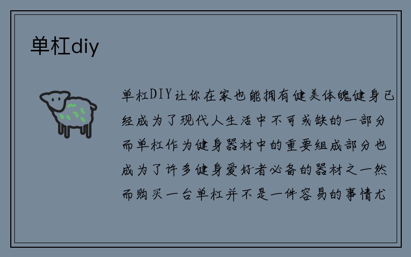 单杠diy