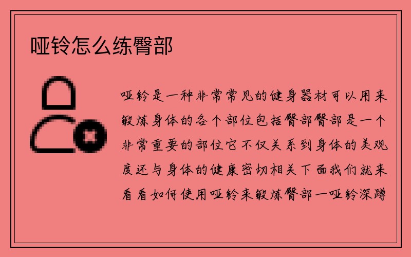 哑铃怎么练臀部